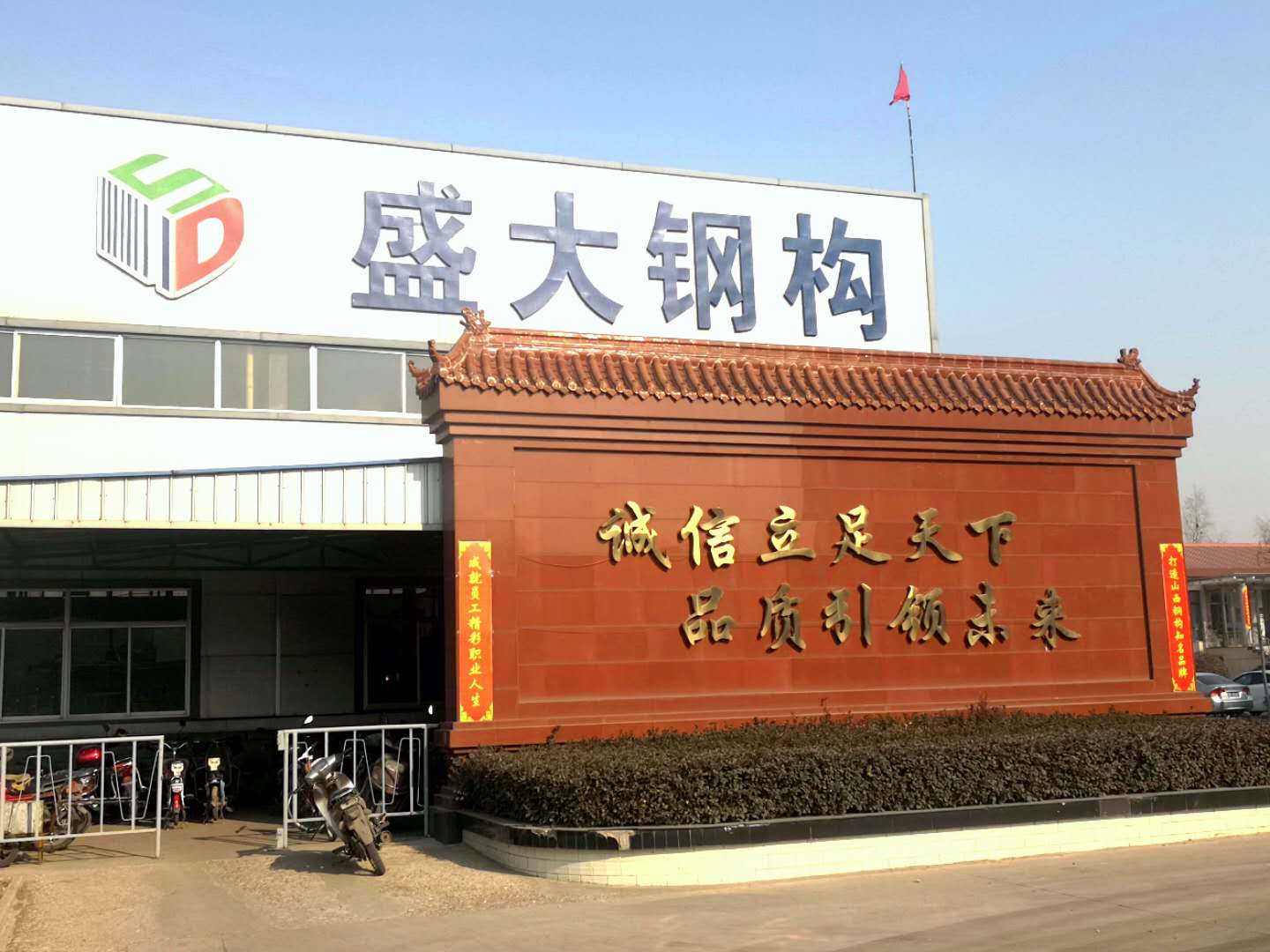 打造山西鋼構知名品牌 成就員工精彩職業人生