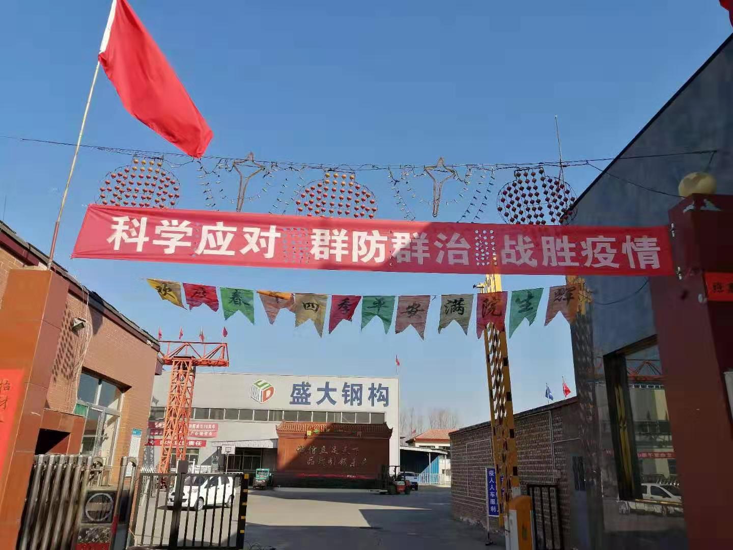 抗擊肺炎疫情，盛大鋼構(gòu)在行動(dòng)